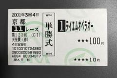 2025年最新】テイエムオペラオー 馬券の人気アイテム - メルカリ