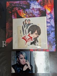 PIERROT LAST CIRCUS 5/17 ロト アイジセット 5/17限定 LCロト | 「LASTCIRCUS」 | PIERROT OFFICIAL WEB STORE