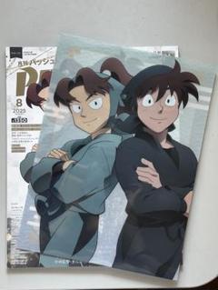 月刊 PASH! パッシュ！2025年8月号 忍たま乱太郎 付録なし