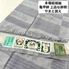 本場結城紬 結 亀甲絣 素敵な絣柄 正絹 AK-5297