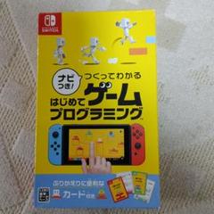 はじめてゲームプログラミング Nintendo Switch