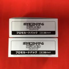 ポケモンカードゲームはじめよう プロモカードパック 未開封72