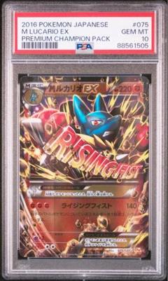 [特価]PSA10 ルカリオEX SR 099/096 レイジングフィスト 2025年最新】ルカリオEX 099/096の人気アイテム - メルカリ