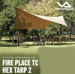 テント・タープ VISIONPEAKS FIREPLACE TC HEXA TARP 2 VISION PEAKS FIRE PLACE TC HEX TARP 2 - メルカリ