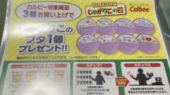2025年最新】じゃがりこ ふた bt21の人気アイテム - メルカリ