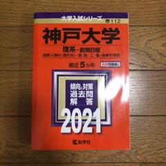 神戸大 過去問 5冊セット 神戸大学 過去問 5冊セット - メルカリ