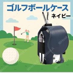 TKRLX ネイビー ゴルフボールケース ゴルフボールケース シンプル ゴルフ 紺 ネイビー