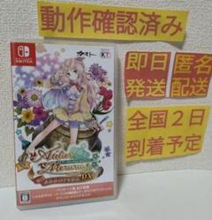 ［即日発送］ メルルのアトリエ ～アーランドの錬金術士～ DX switch