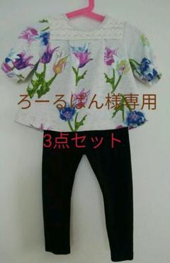 ろーるぱん様へ 80センチ3点セット