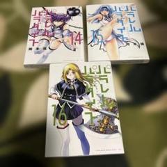 全初版】パラレルパラダイス 22冊セット 特典付き