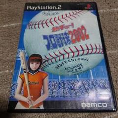 熱チュー！ プロ野球 2002 PS2