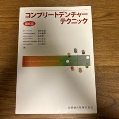2025年最新】コンプリート デンチャーの人気アイテム - メルカリ