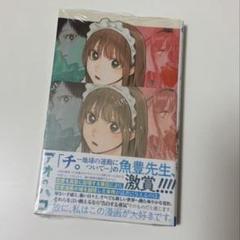 2025年最新】アオのハコ初版の人気アイテム - メルカリ