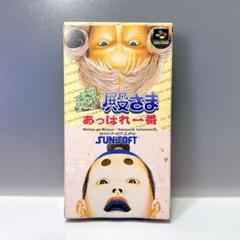 スーパーファミコン ソフト であえ殿様 あっぱれ一番 動作未確認