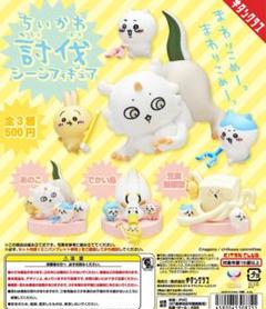 ちいかわ　プライズ　まとめ売り　討伐　あのこ　ピタレスト ちいかわ】あのこのぬいぐるみが登場！討伐マスコットとして