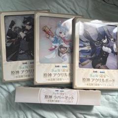 原神 アクリルボード＆ラバーマット 4点セット 水花舞う遊宴へ
