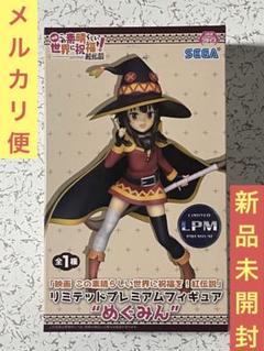 2025年最新】この素晴らしい世界に祝福を！プレミアムフィギュア