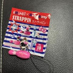 ハローキティ　ROUND1 ラウンドワン　ストラッピン　ストラップ　サンリオ ハローキティ ラウンドワン キティちゃん ストラッピン 25個
