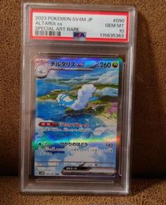 PSA10】チルタリスex SAR ポケモンカード - メルカリ