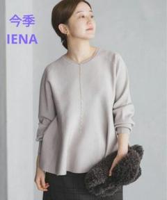 IENA スーパーファインスムース フレアプルオーバー 2025年最新】スーパーファインスムース フレアプルオーバーの