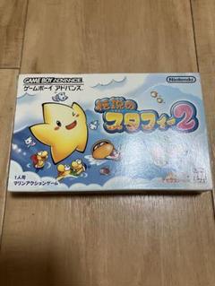 GBA 伝説のスタフィー2 ゲームボーイアドバンス