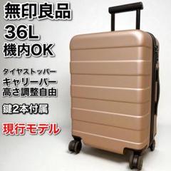 2025年最新】無印キャリーケース 36の人気アイテム - メルカリ