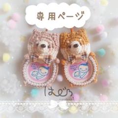 noさま専用　編みぐるみマタニティマーク　ハンドメイド