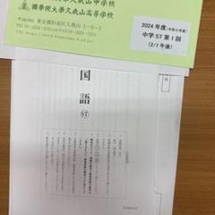 Yahoo!オークション - 東京都 國學院久我山高校 制服 制服/学生