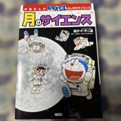 2025年最新】まんが ドラえもん 学習の人気アイテム - メルカリ
