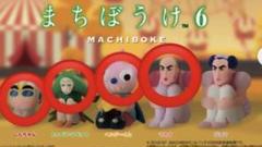 まちぼうけ クレヨンしんちゃん 1〜6セット クレヨンしんちゃん まちぼうけ6 『映画クレヨンしんちゃん