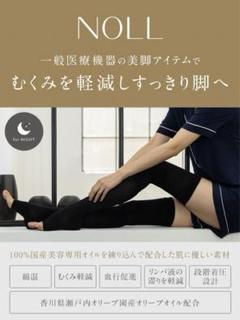 新品】NOLL 鈴木亜美着圧オーバーニー着圧ソックス昼用＆夜用2セット