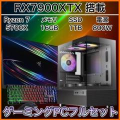 【リファPC】 RX7900XTX搭載ゲーミングPCフルセット cxbk