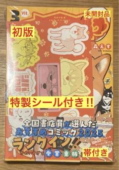 2025年最新】シバつき物件 初版の人気アイテム - メルカリ