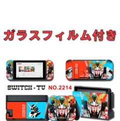 2214 機動戦士ガンダム 任天堂Switch 用スキンステッカー