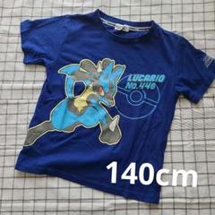 ポケモン ルカリオ Tシャツ 140cm - メルカリ