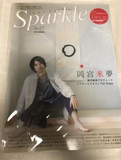 Sparkle スパークル vol.47 切り取り