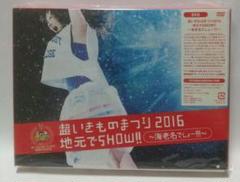 【新品】超いきものまつり2016 地元でSHOW!! DVD