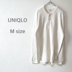 UNIQLO ユニクロ　メンズ　トップス　ワッフル素材　M 長袖　薄手　ホワイト