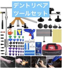デントリペア 87PCS デントリペアツール 【LEDワイヤーボード付きPDR
