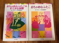 2025年最新】おちゃめなふたごの人気アイテム - メルカリ