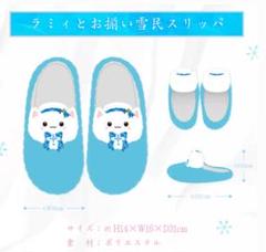 ホロライブ 雪花ラミィぬいぐるみ＆クッション、スリッパまとめ 雪花ラミィ | hololive friends | ホロライブプロダクション