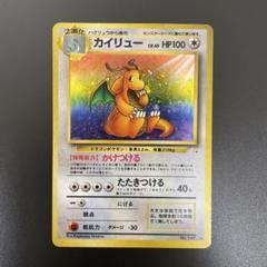 新作人気 ポケモンカード 旧裏 化石の秘密 第3弾拡張パック ☆ カイリュー ポケモンカードゲーム