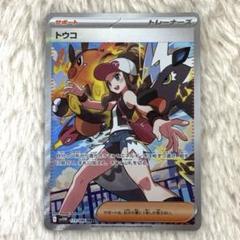 トウコ SAR ホワイトフレア ポケモンカード - メルカリ