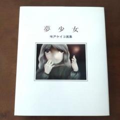 ピアノのおけいこ　ピアノ絵本シリーズ1〜4 井内澄子編　絵:味戸ケイ子・若菜珪 2025年最新】味戸ケイコの人気アイテム - メルカリ