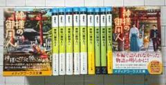 【全巻+番外編】浅葉 なつ「神様の御用人」1~10巻全巻+番外編セット