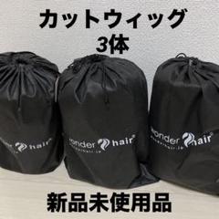 ワンダーヘアー カットウィッグ No.006 Wonder hairの通販・卸
