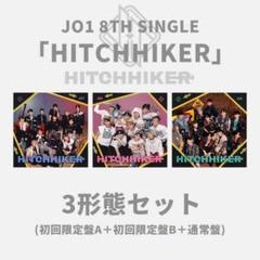JO1 HITCHHIKER 未使用シリアル JO1 hitchhiker cd 3点セット｜Yahoo!フリマ（旧PayPayフリマ）
