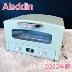 【T24091526】トースター Aladdin グラファイトグリル 2022年 T24091526】トースター Aladdin グラファイトグリル 2022年