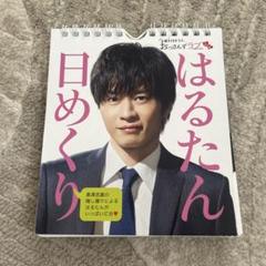 2025年最新】おっさんずラブはるたんの人気アイテム - メルカリ