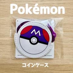 完売品★マリクワポケモン モンスターボール コインケース 楽天市場】モンスターボール小銭入れの通販